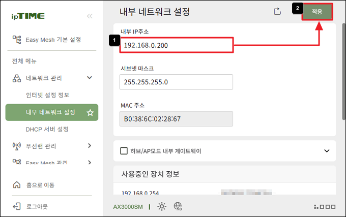 내부 IP 주소 변경