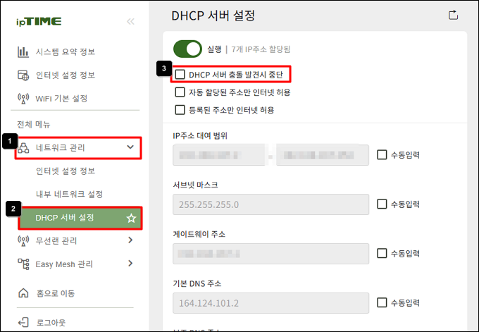 DHCP 서버 충돌 발견 시 중단 체크 해제