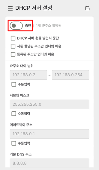 DHCP 서버 중단