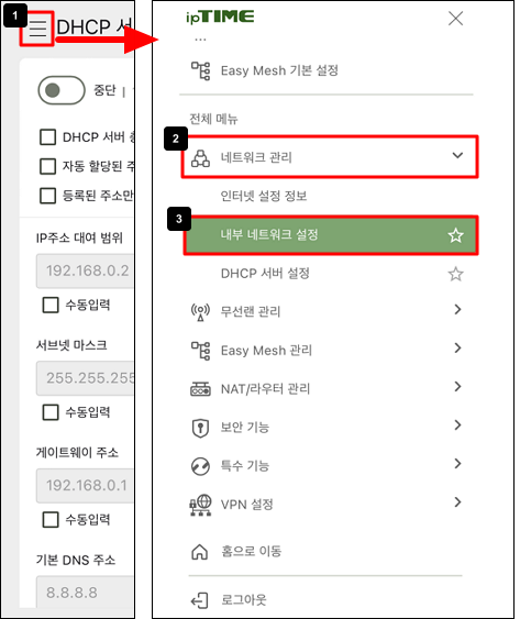 내부 네트워크 설정 메뉴