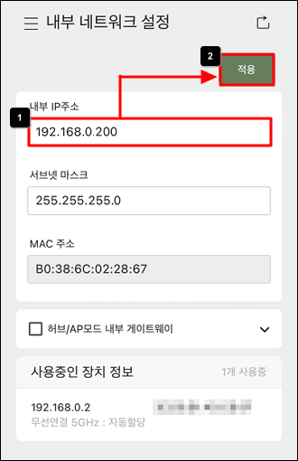 내부 IP 주소 변경