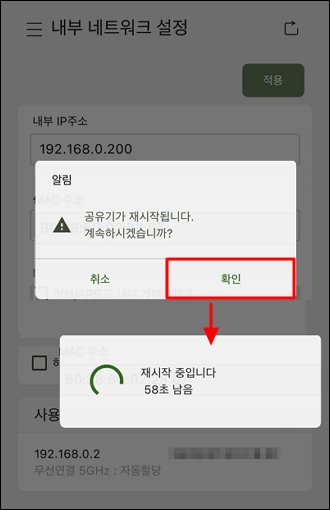재시작 확인 창