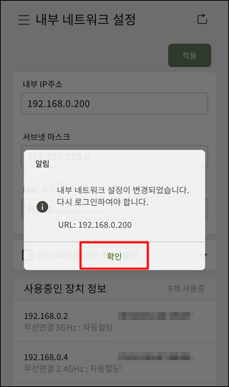 설정 변경 완료 안내