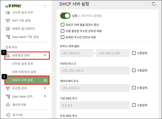 DHCP 서버 설정 메뉴