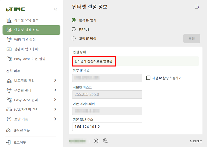 외부 IP 주소가 바뀐 화면