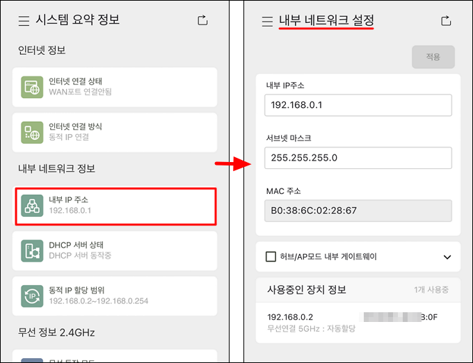 내부 네트워크 설정 메뉴