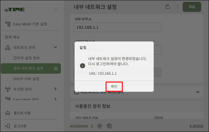 설정 변경 완료 안내