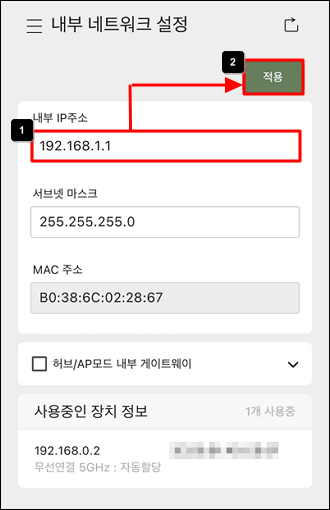 내부 IP 주소 변경