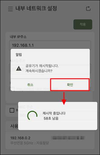 재시작 확인 창