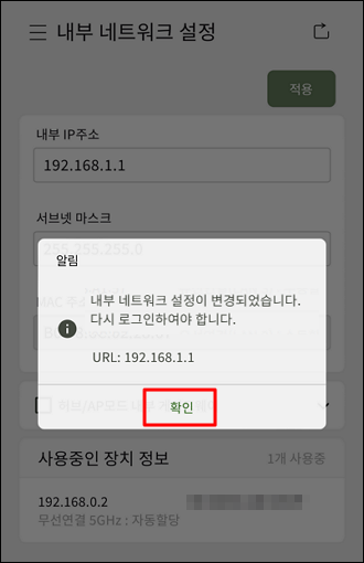 설정 변경 완료 안내