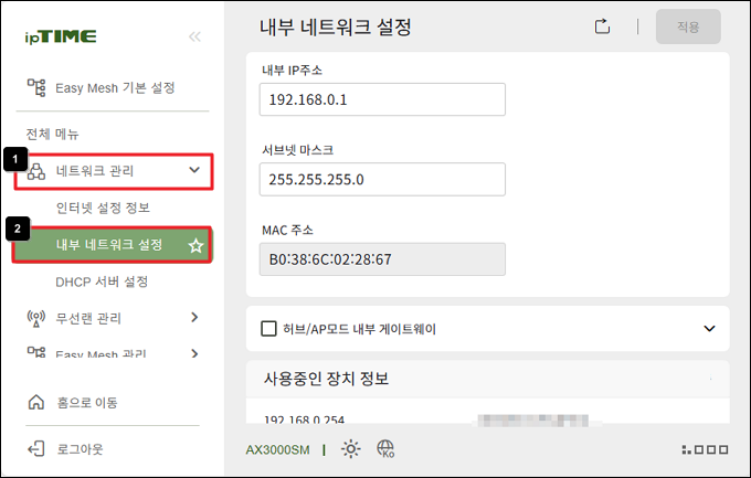 내부 네트워크 설정 메뉴