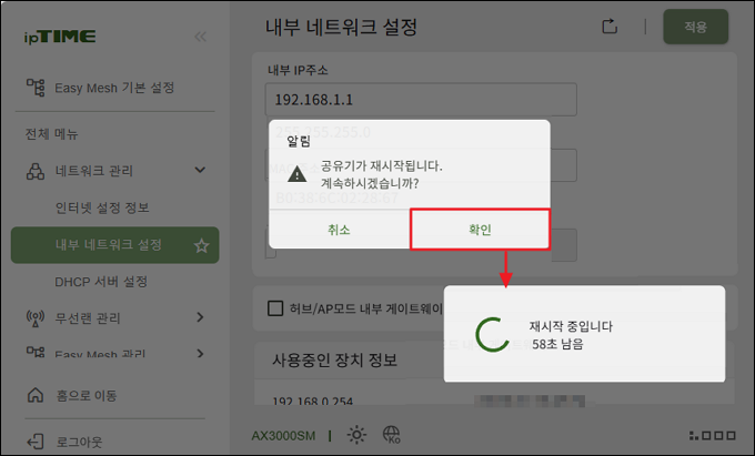 재시작 확인 창