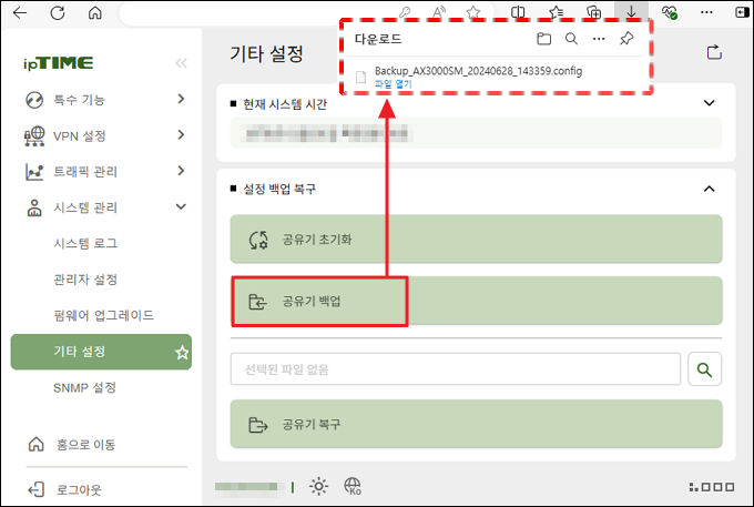 공유기 백업