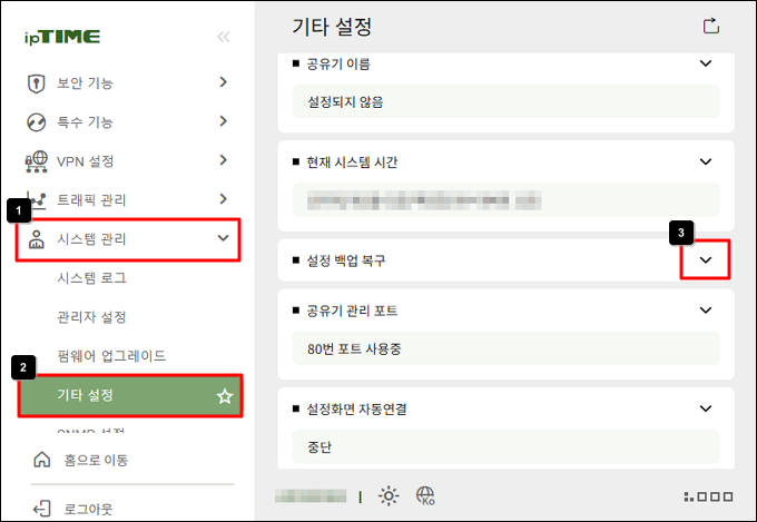 복구할 공유기의 설정 백업 복구 메뉴