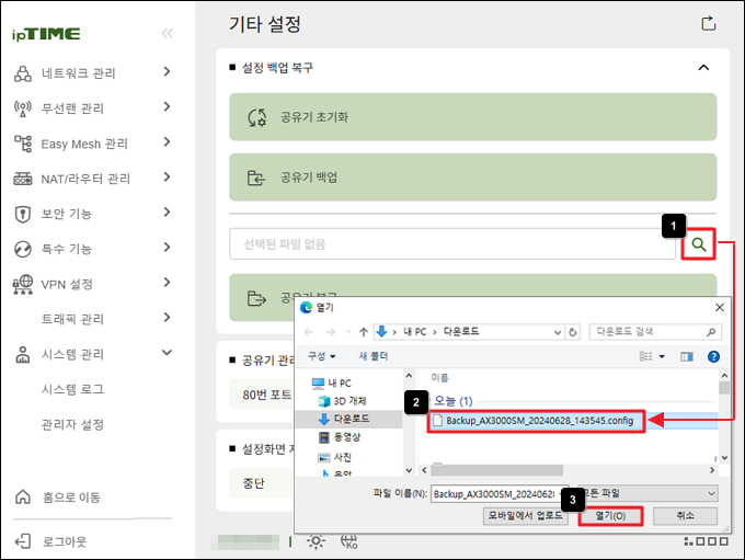 백업 파일 선택