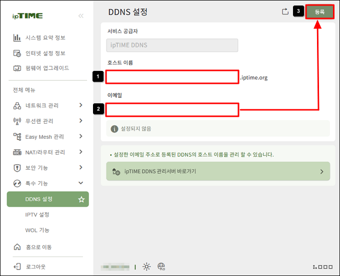 호스트 이름과 이메일 입력