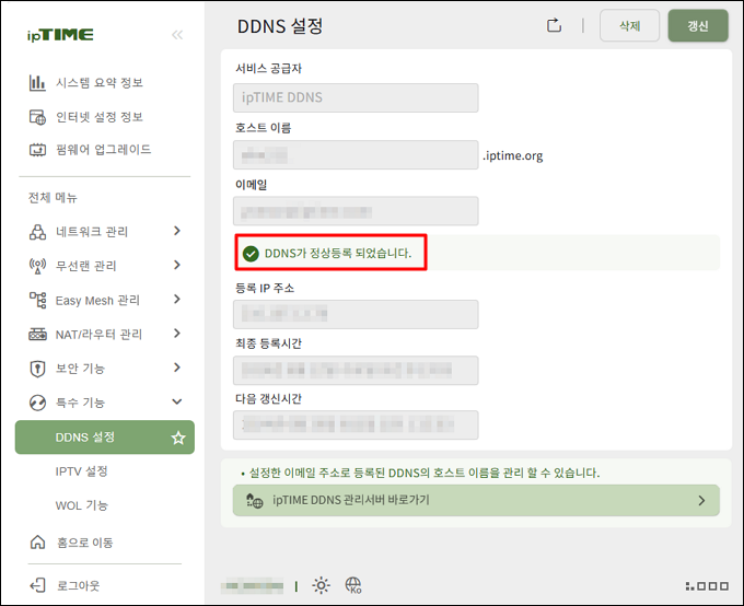 DDNS 정상 등록 화면