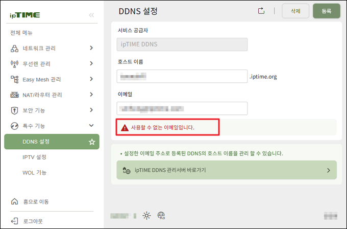 사용할 수 없는 이메일 오류