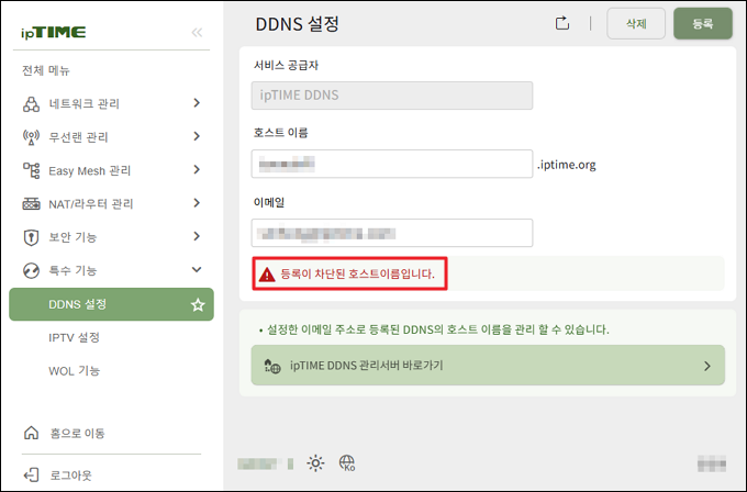 등록이 차단된 호스트 이름 오류