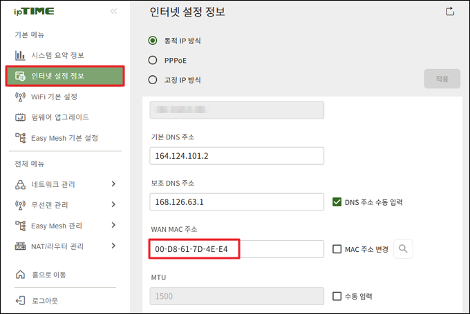인터넷 설정 정보의 WAN MAC 주소