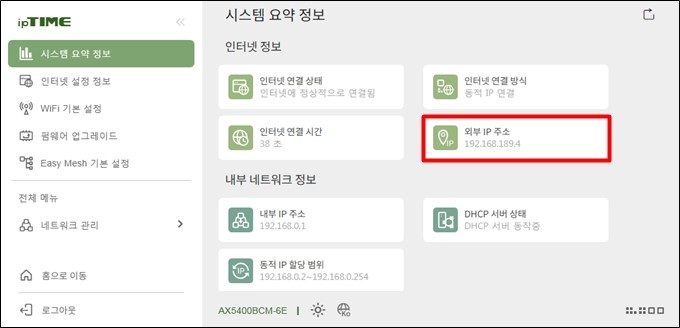 시스템 요약 정보에 사설 IP가 표시된 예