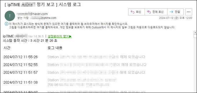 수신된 시스템 로그 메일
