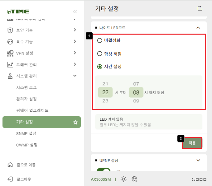 시간 설정 22시부터 08시까지 꺼짐