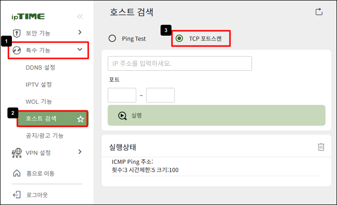 TCP 포트스캔 메뉴