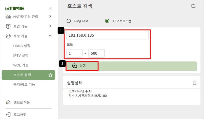 IP 주소와 포트 범위 입력