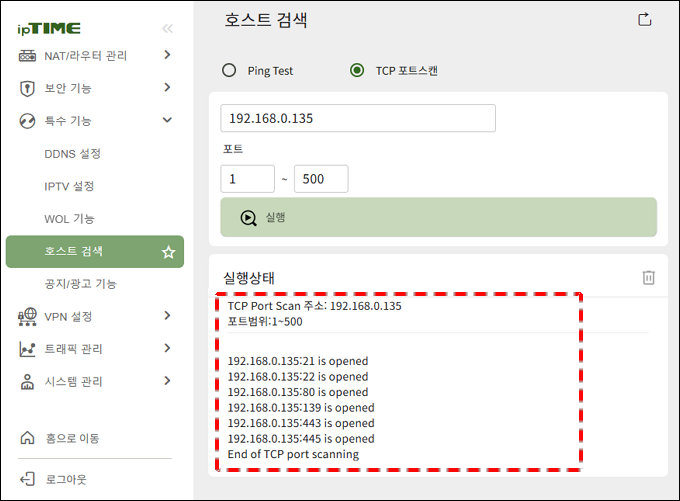 포트스캔 결과