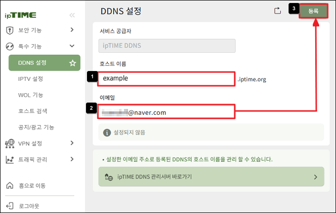 호스트 이름과 이메일 입력