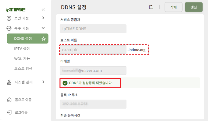 DDNS 정상 등록