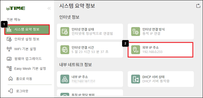 하단 공유기 외부 IP 확인