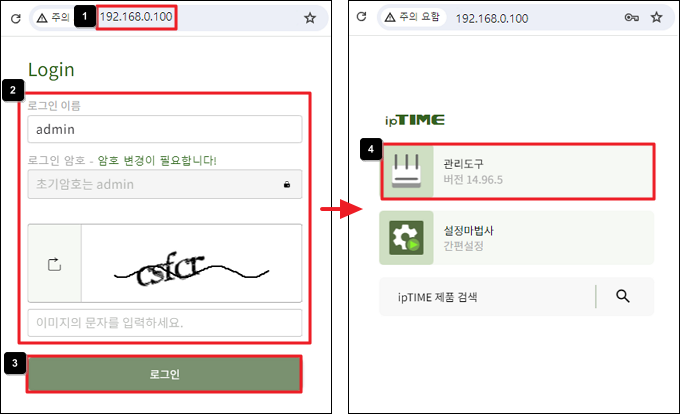 허브 모드 공유기 관리 화면 접속