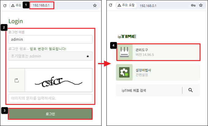 메인 공유기 관리 화면 접속