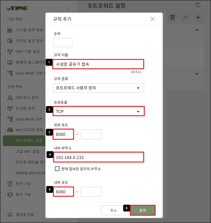 사설망 공유기 접속 규칙 입력