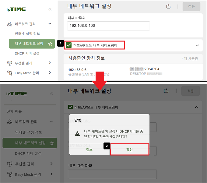 허브/AP모드 내부 게이트웨이 체크