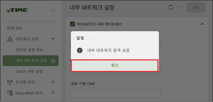 내부 네트워크 검색 성공