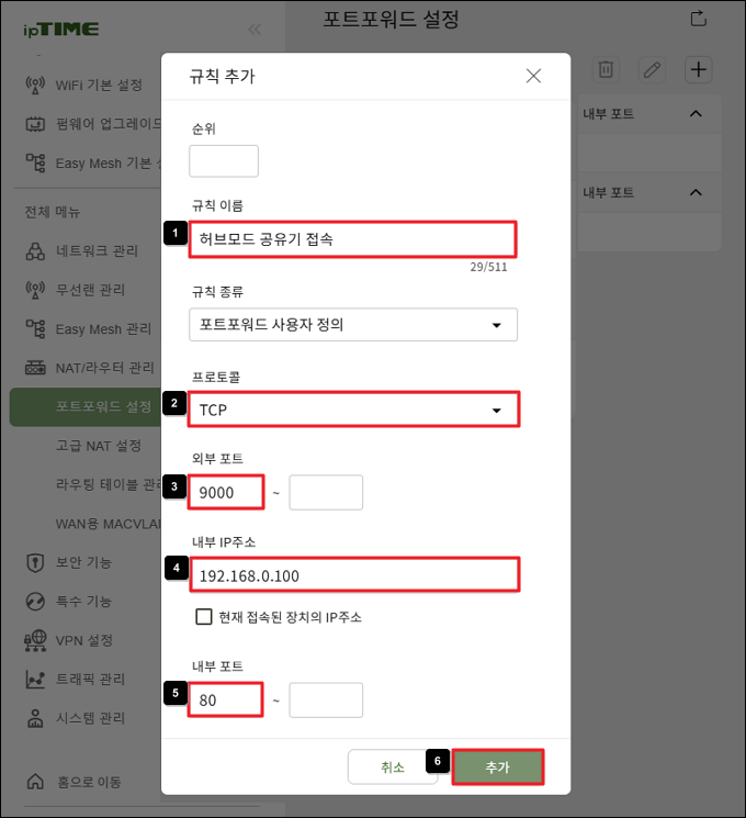 허브 모드 공유기 접속 규칙 입력