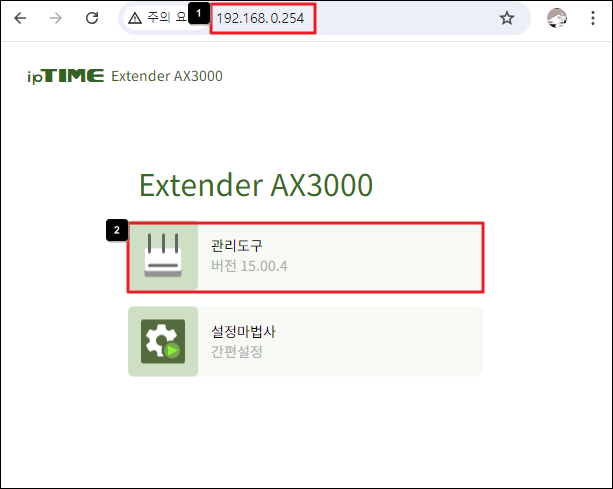 Extender 설정 화면 접속