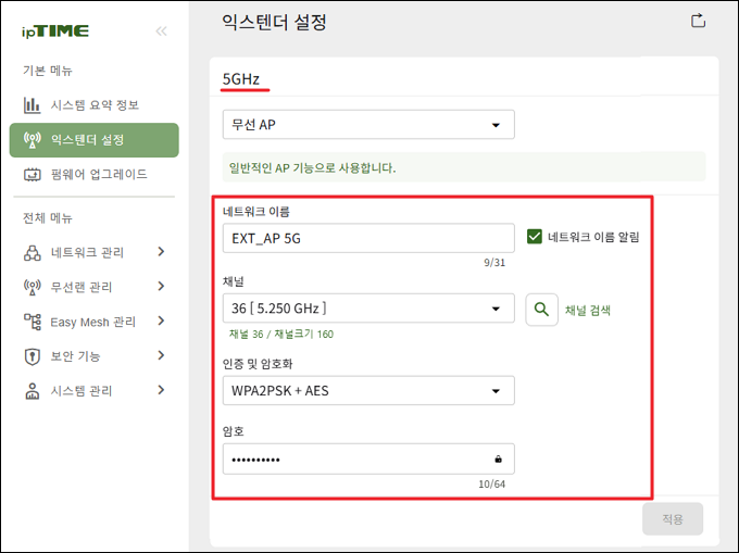 5GHz 설정 완료