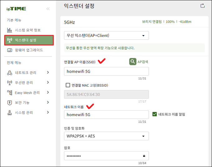 익스텐더 설정 밴드 확인