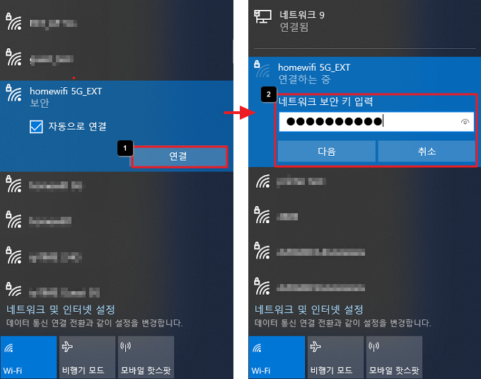 바꾼 와이파이 선택
