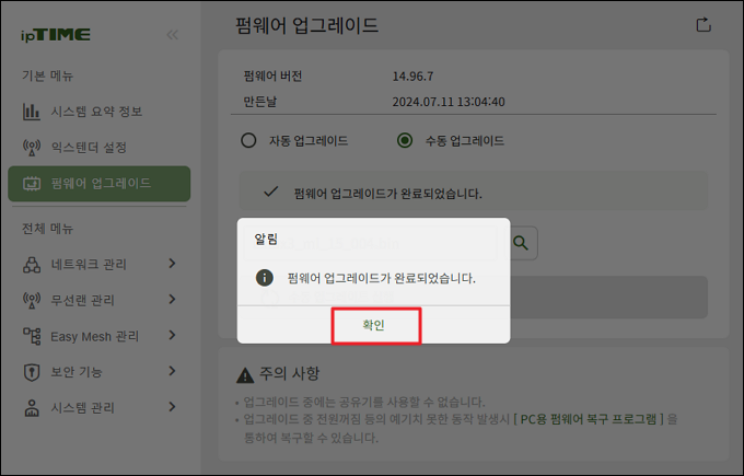 펌웨어 업그레이드 완료