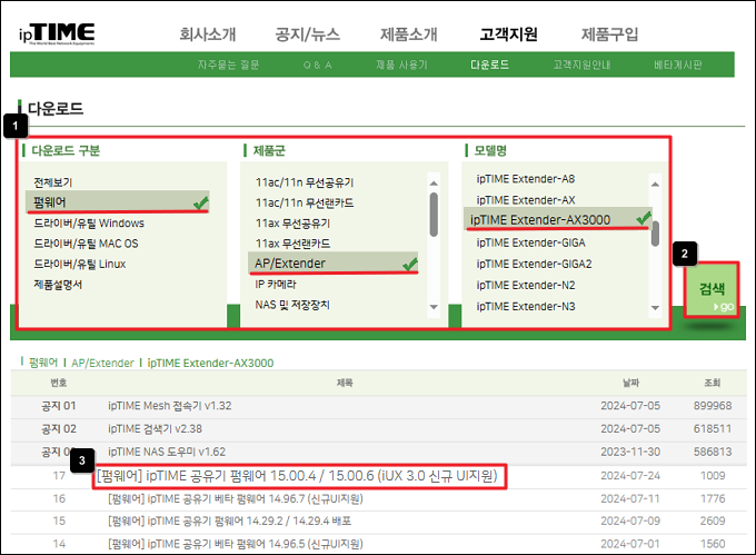 모델 검색 후 펌웨어 선택