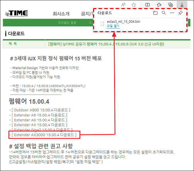 펌웨어 파일 다운로드
