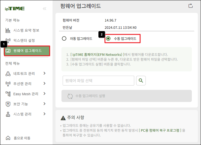 수동 업그레이드 선택