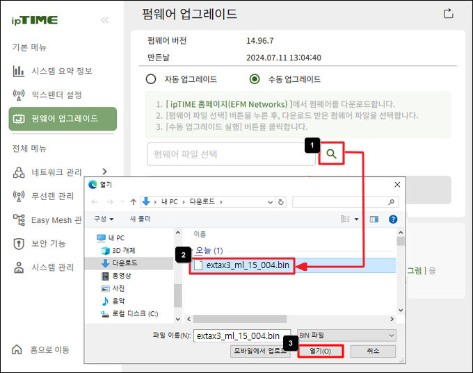 펌웨어 파일 선택