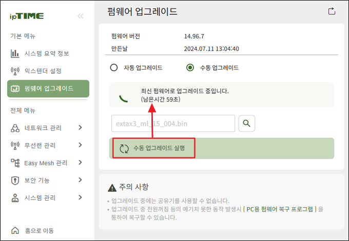 수동 업그레이드 실행