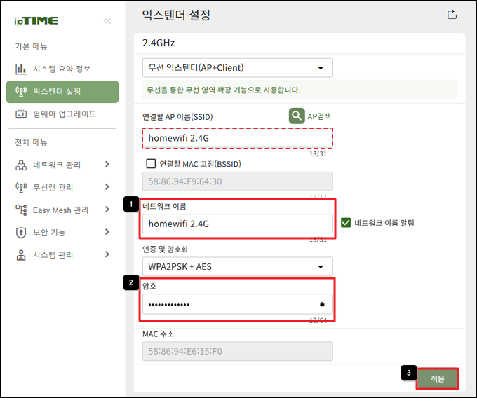 2.4GHz 네트워크 이름과 암호 입력